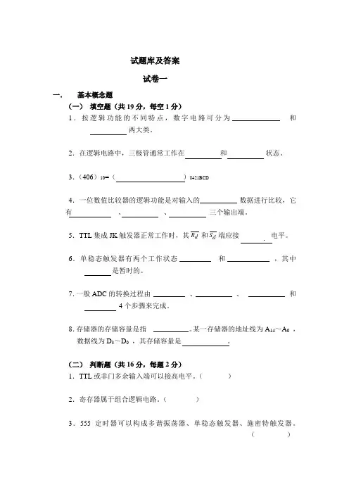 数字电子技术基础题库及答案