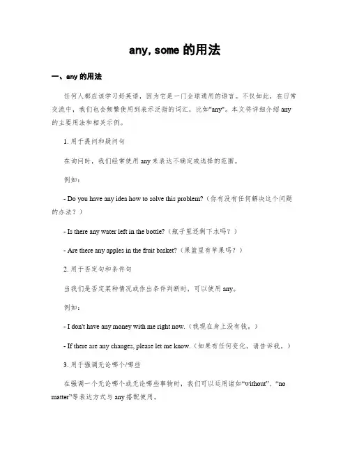 any,some的用法