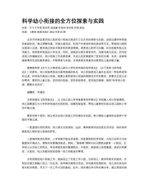 科学幼小衔接的全方位探索与实践