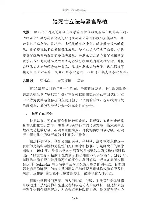 脑死亡立法与器官移植