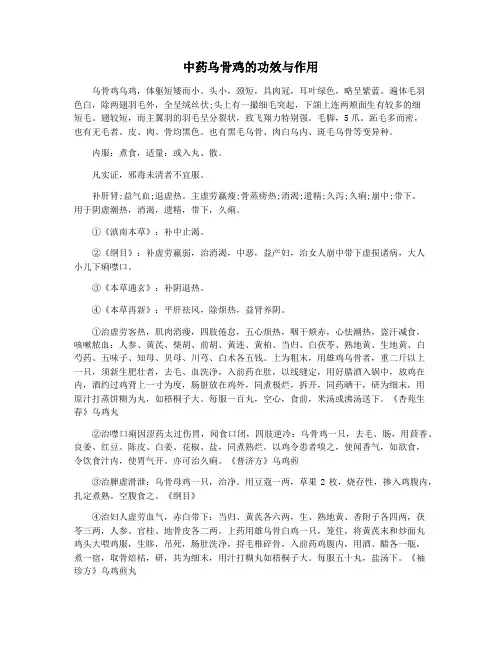 中药乌骨鸡的功效与作用