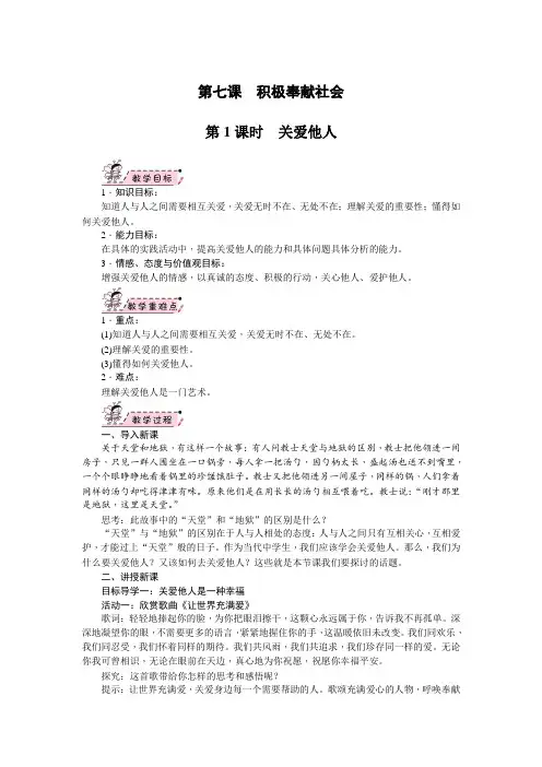 部编版八年级《道德与法治》上册7.1《关爱他人》优秀教案