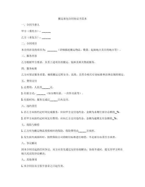 搬运承包合同协议书范本
