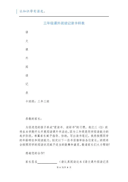 三年级课外阅读记录卡样表 