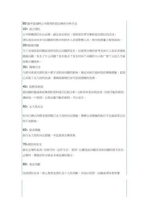 8D和六西格玛分析法