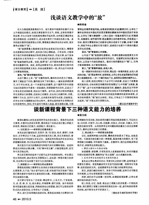 谈新课程背景下三种语文能力的培养