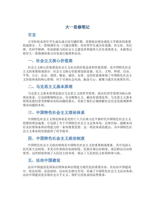 大一思修笔记