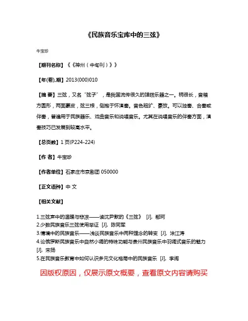 《民族音乐宝库中的三弦》