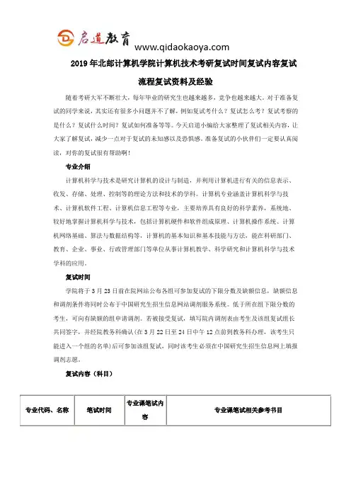 2019年北邮计算机学院计算机技术考研复试时间复试内容复试流程复试资料及经验