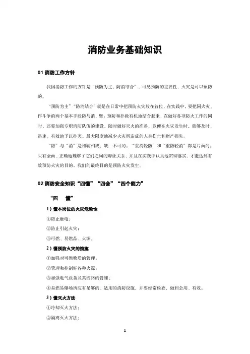 消防业务基础知识