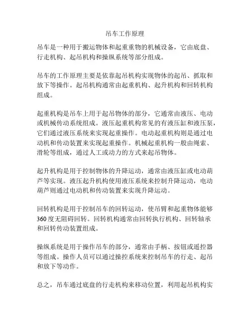 吊车工作原理