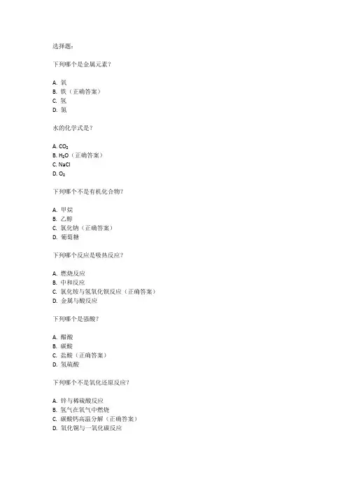 中国化学奥林匹克竞赛初赛试题
