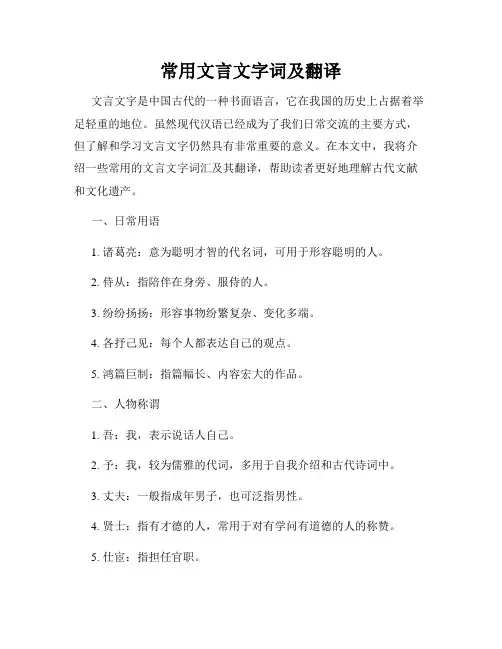 常用文言文字词及翻译