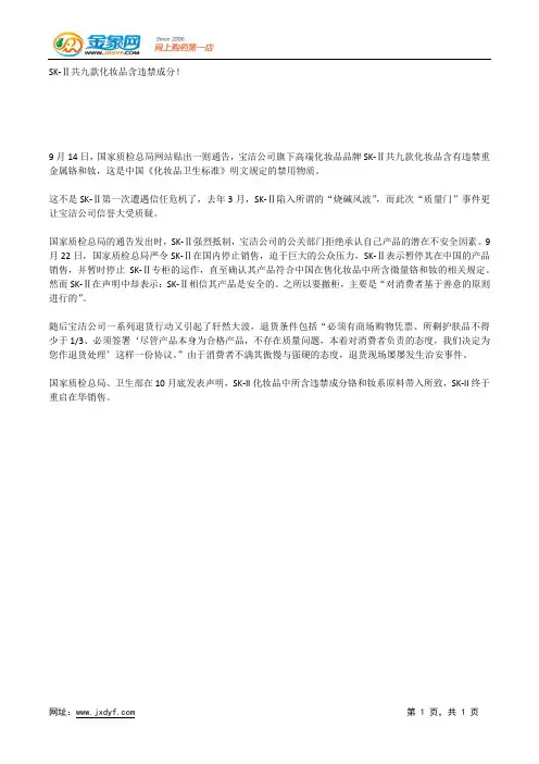 SK-Ⅱ共九款化妆品含违禁成分!.docx