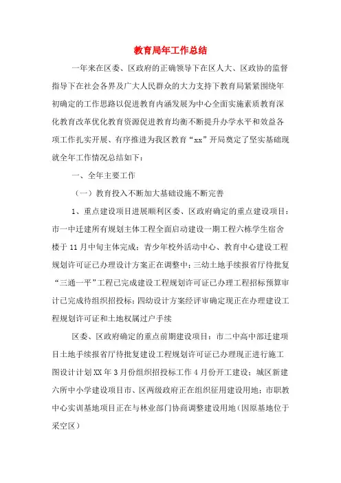 2019年教育局年工作总结