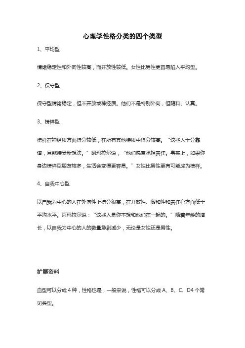 心理学性格分类的四个类型