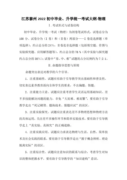 江苏泰州2022初中毕业、升学统一考试大纲-物理