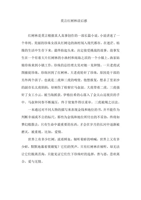 莫言红树林读后感
