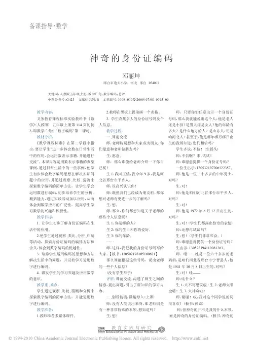 神奇的身份证编码