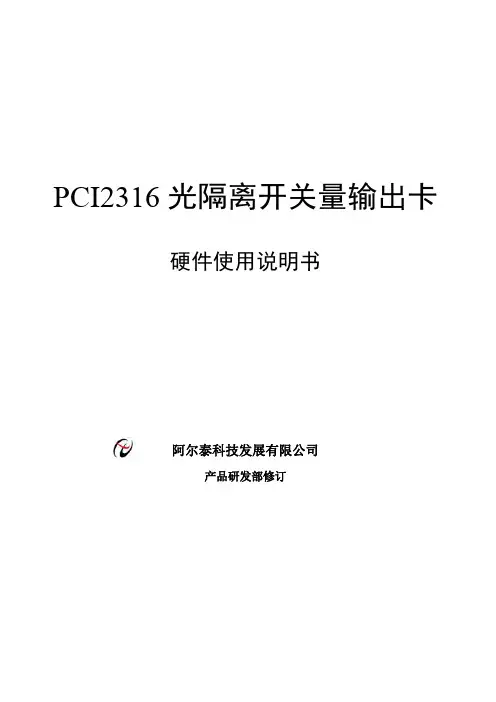 PCI2316继电器采集卡硬件使用说明书