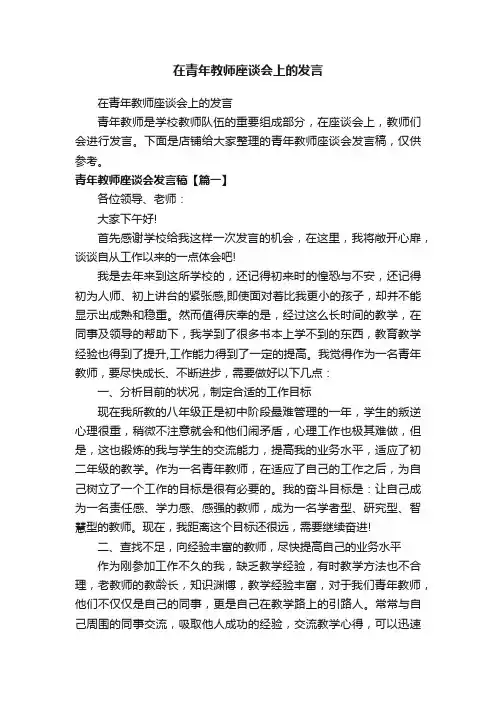 在青年教师座谈会上的发言
