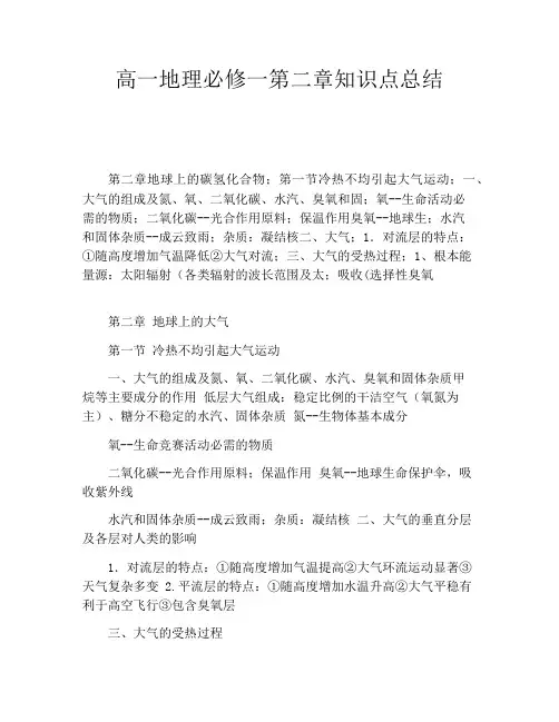 高一地理必修一第二章知识点总结