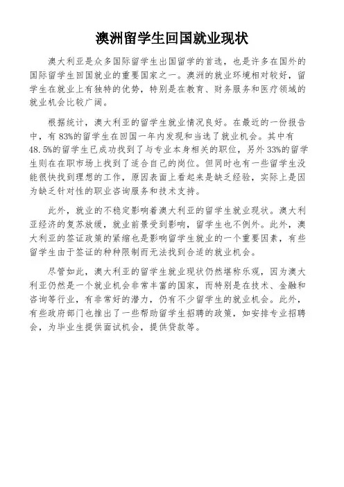 澳洲留学生回国就业现状