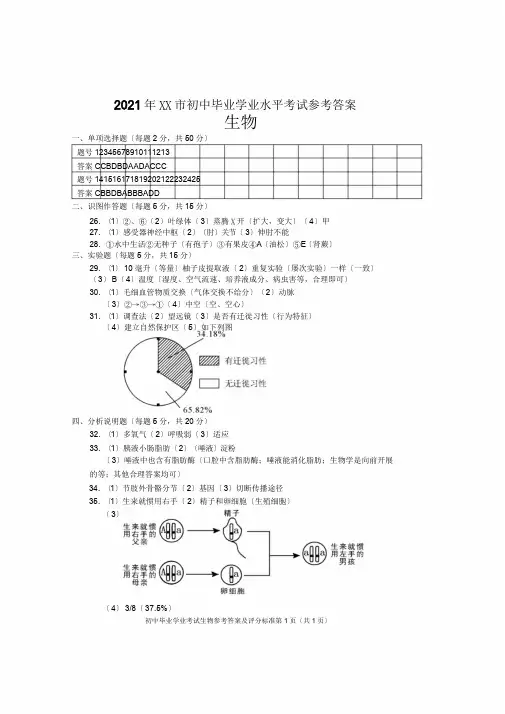 2016年长沙市初中毕业学业水平考试参考答案生物