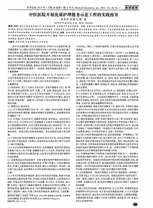 中医医院开展优质护理服务示范工程的实践指导