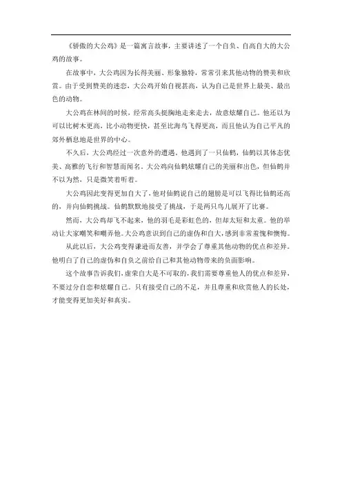 骄傲的大公鸡的故事主要内容
