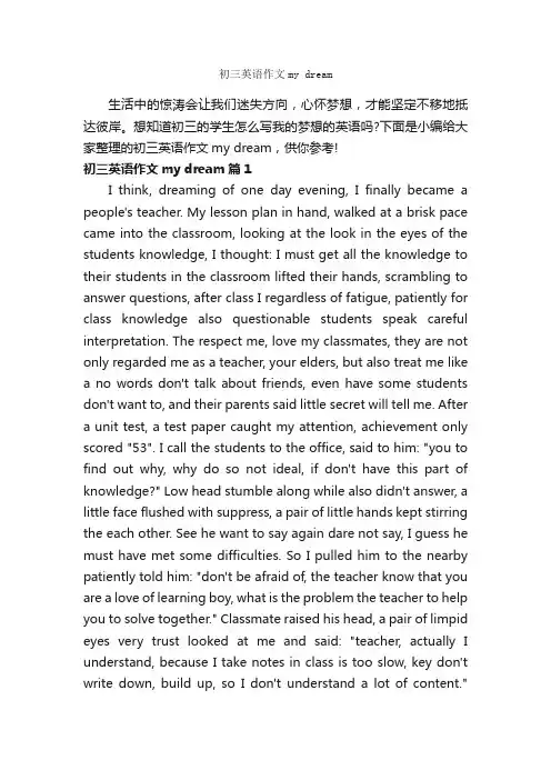 初三英语作文mydream_初中英语作文_