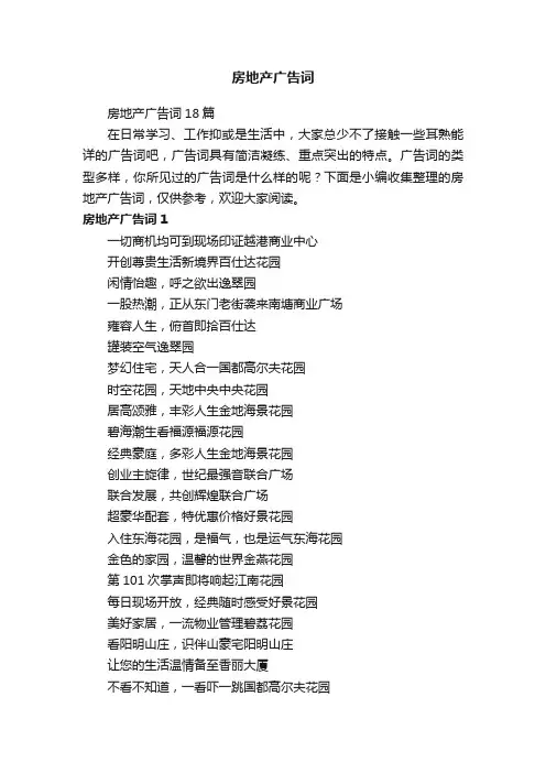 房地产广告词