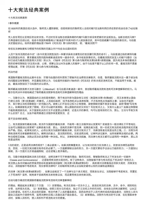 十大宪法经典案例