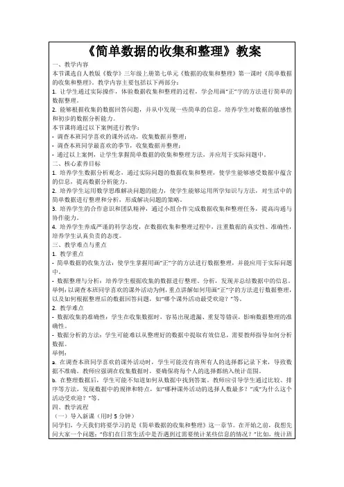 《简单数据的收集和整理》教案