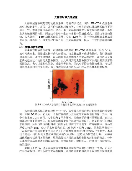 太赫兹时域光谱成像