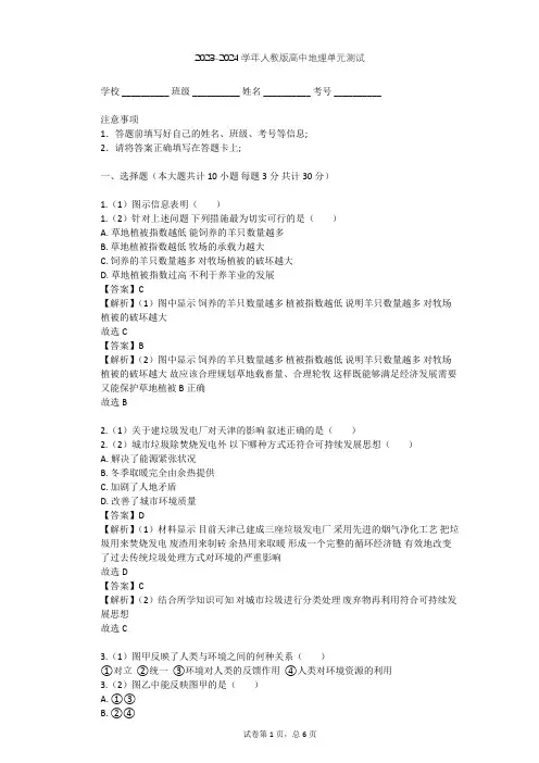 2023-2024学年高中地理人教版选修6第1章 环境与环境问题单元测试(含答案解析)
