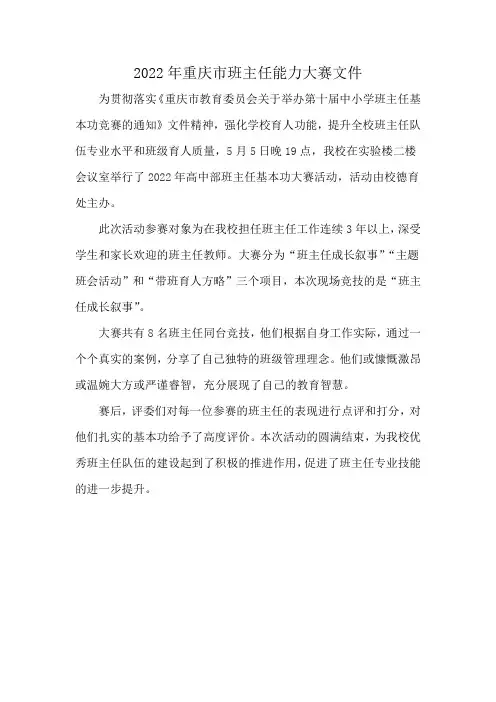 2022年重庆市班主任能力大赛文件