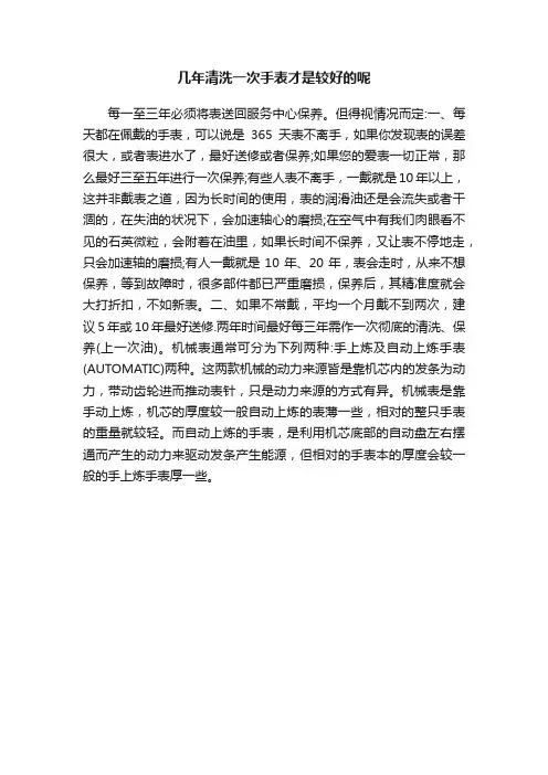 几年清洗一次手表才是较好的呢