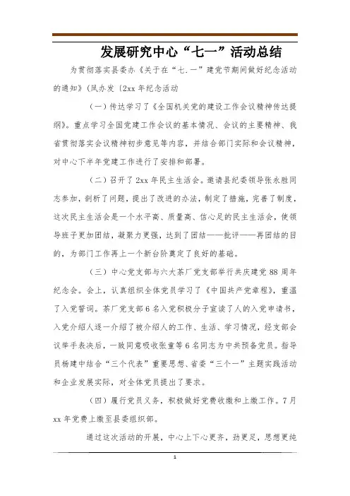 发展研究中心“七一”活动总结