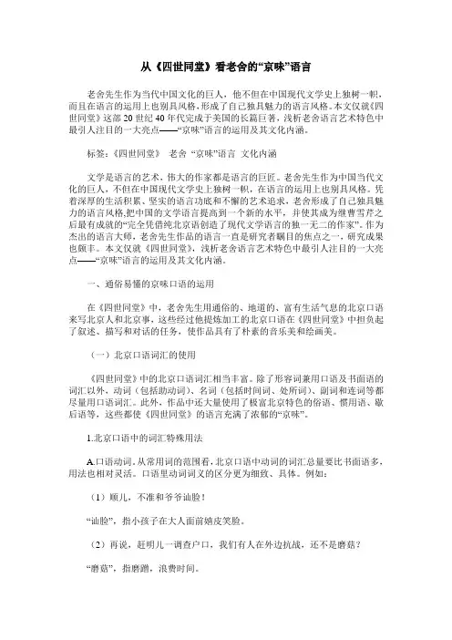 从《四世同堂》看老舍的“京味”语言