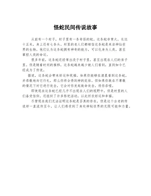 怪蛇民间传说故事