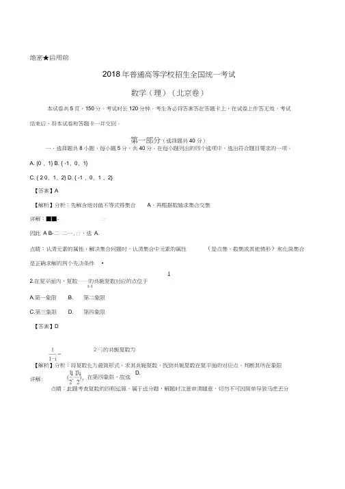 2018年高考真题——数学(理)(北京卷)+Word版含解析