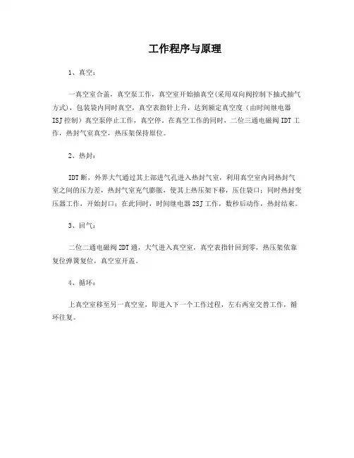 真空包装机的基本知识