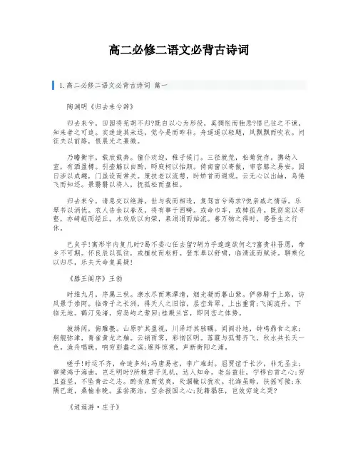高二必修二语文必背古诗词