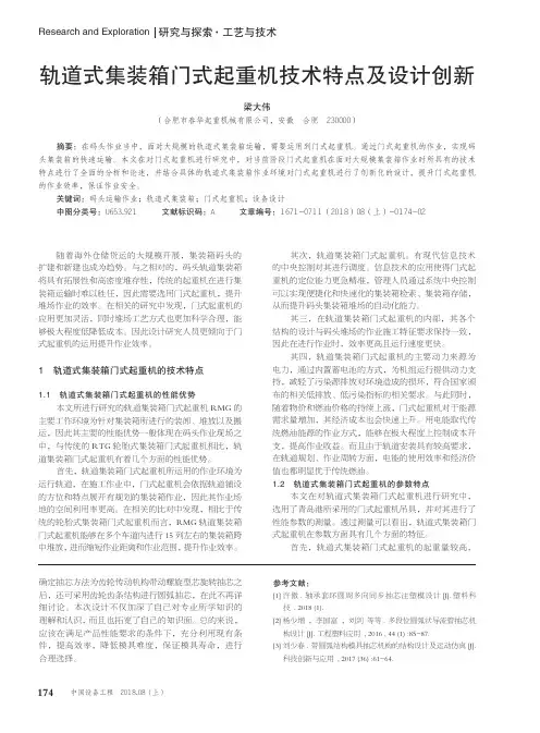 轨道式集装箱门式起重机技术特点及设计创新
