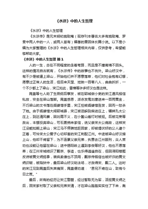 《水浒》中的人生哲理