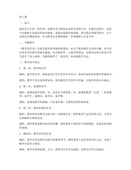 教学读书笔记及感悟摘抄(3篇)