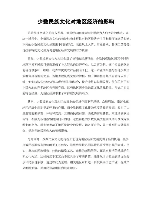 少数民族文化对地区经济的影响