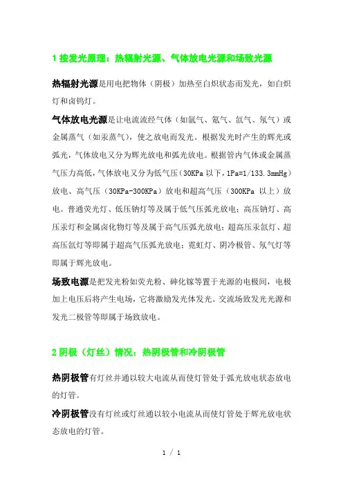 完整的光源分类word版
