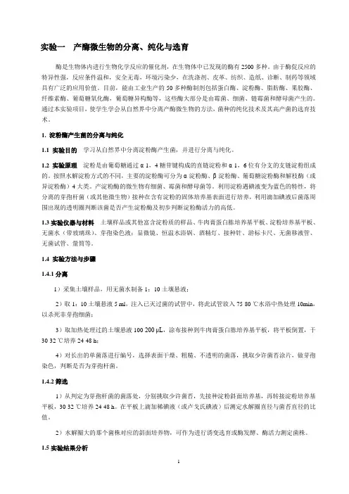微生物学类实验指导书(下)